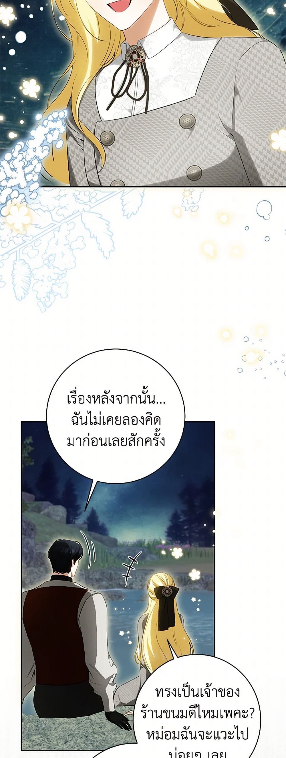 อ่านมังงะ I Think I've Been Possessed Somewhere หน้าที่ 71 แปลไทย