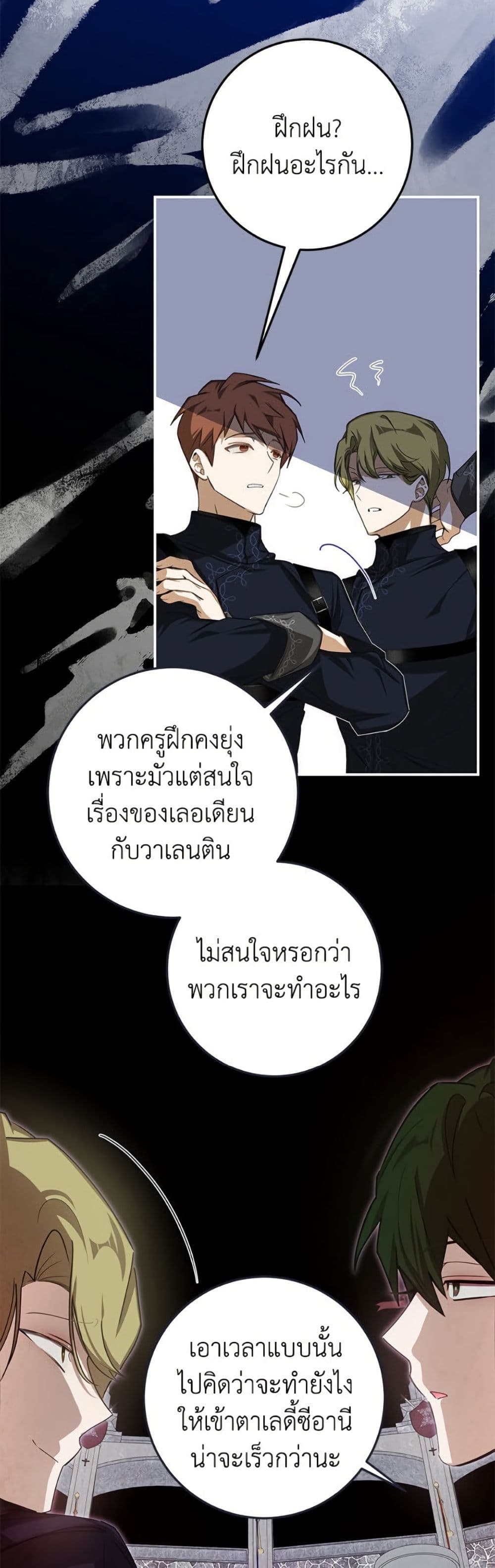 อ่านมังงะ ive-become-the-devils-master หน้าที่ 8 แปลไทย
