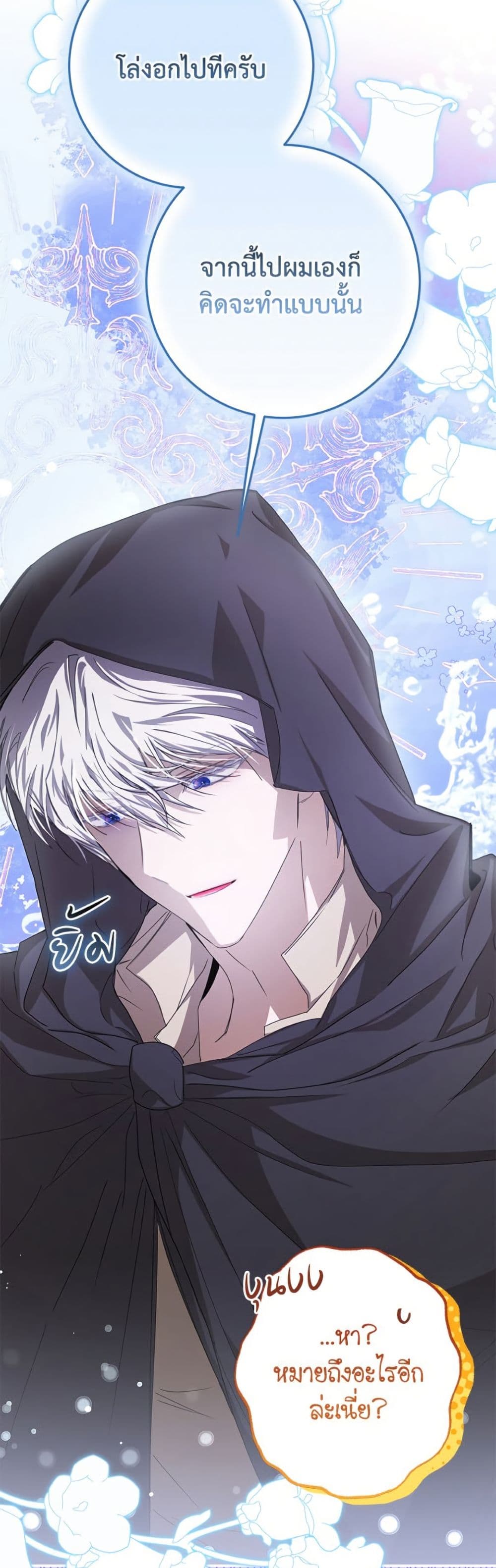อ่านมังงะ ive-become-the-devils-master หน้าที่ 30 แปลไทย