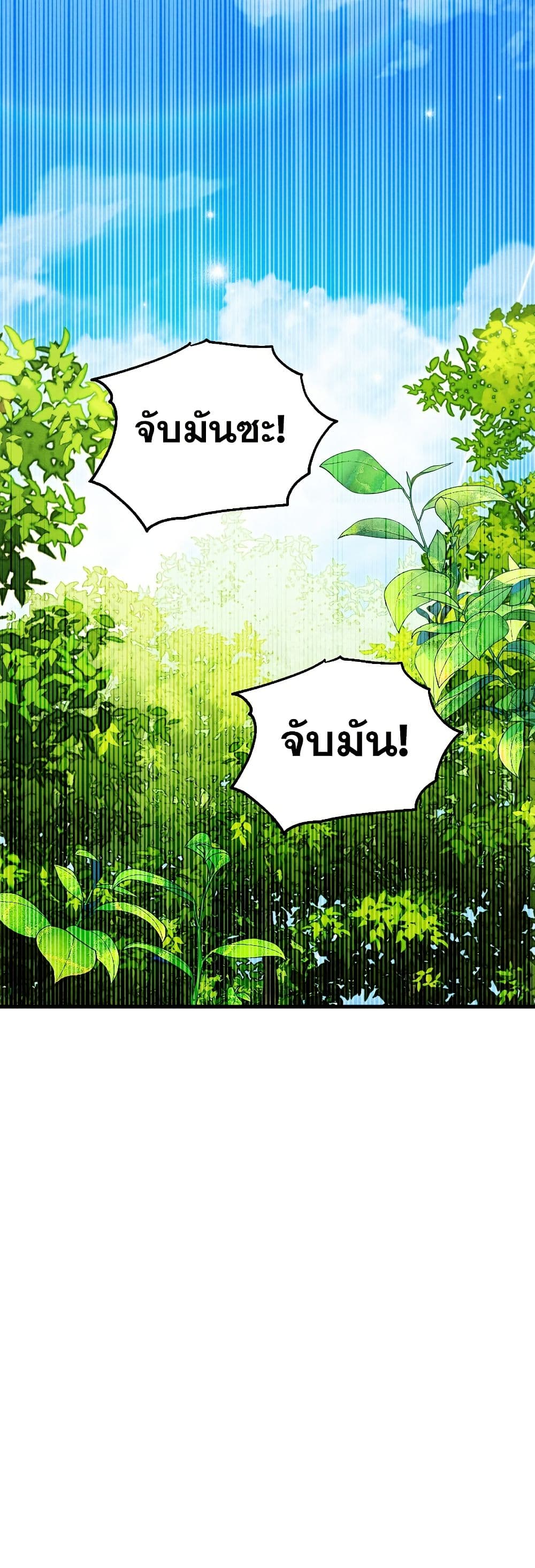 อ่านมังงะ I Will Protect My Tyrant Dad! หน้าที่ 81 แปลไทย