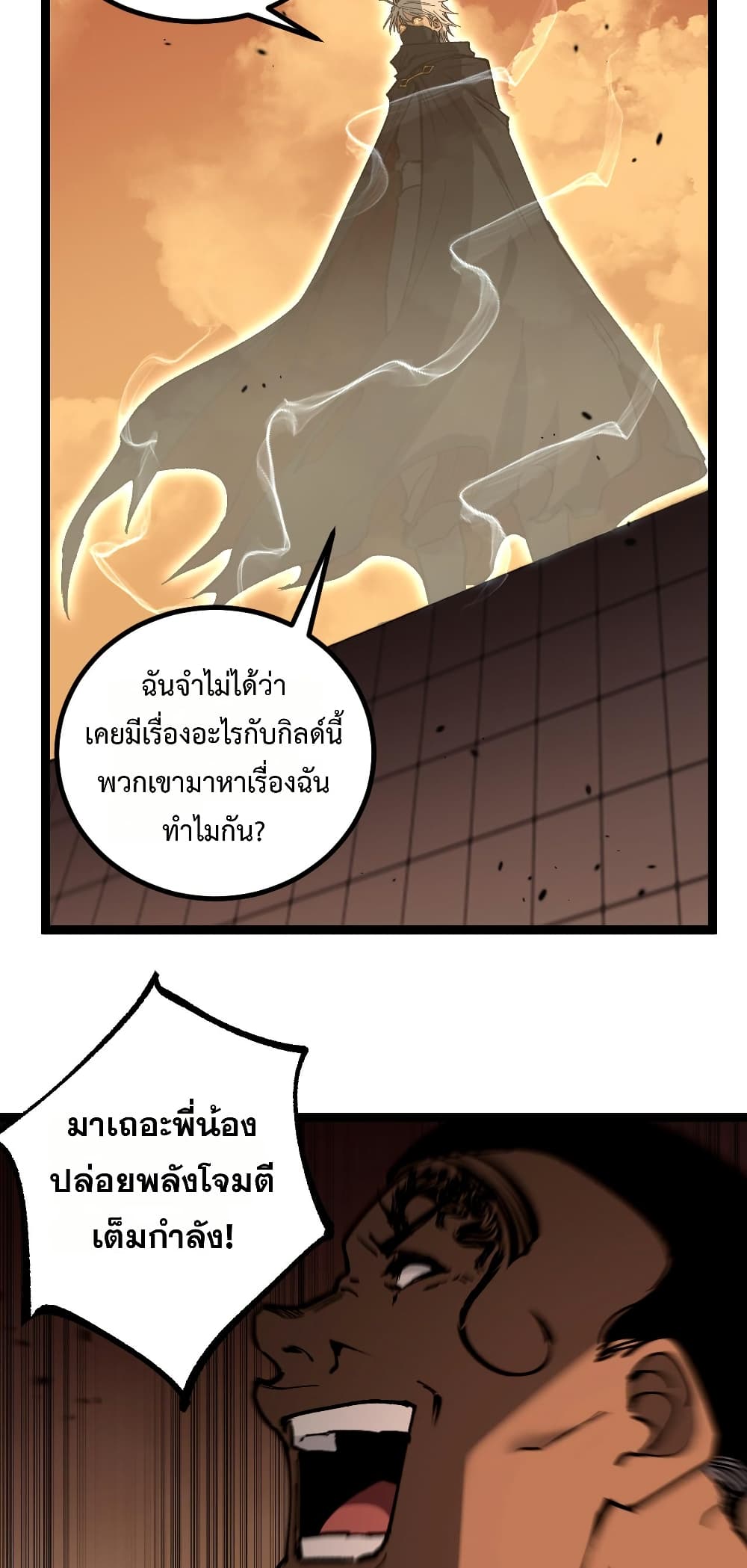 อ่านมังงะ God-level Assassin, I’m the Shadow หน้าที่ 21 แปลไทย