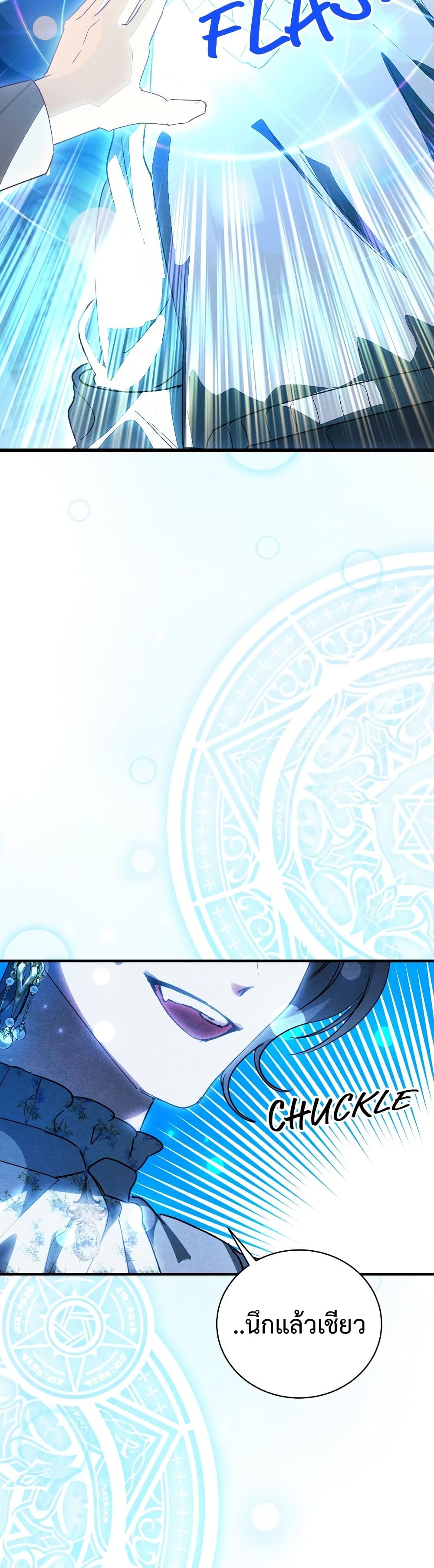 อ่านมังงะ I Will Protect My Tyrant Dad! หน้าที่ 19 แปลไทย
