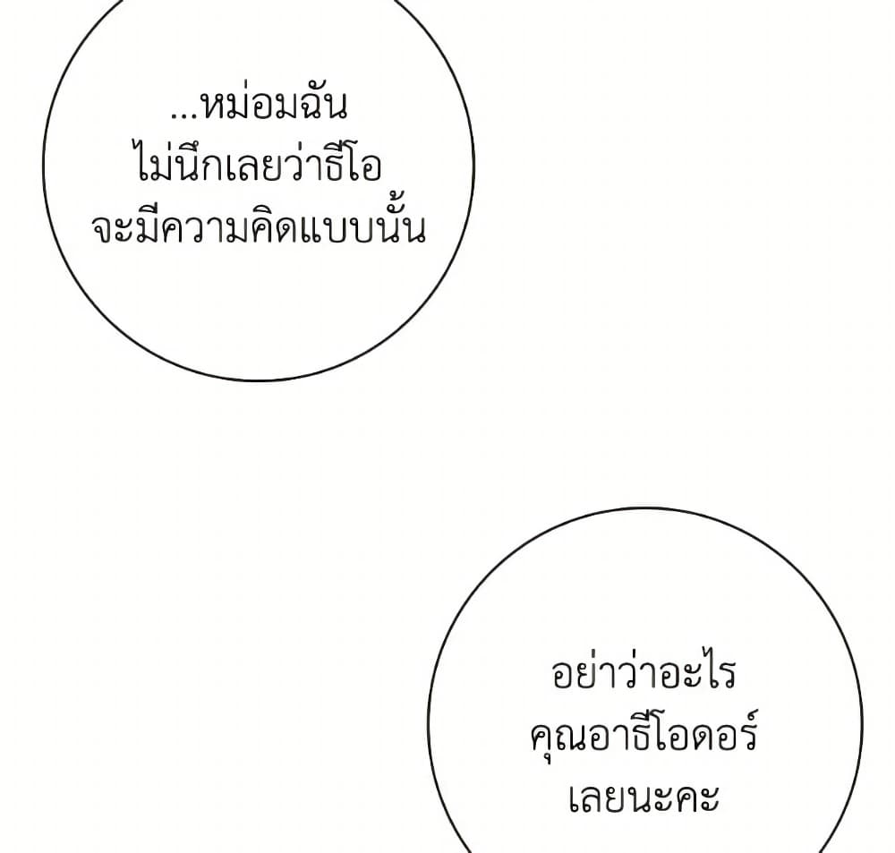 อ่านมังงะ i-adopted-a-villainous-dad หน้าที่ 68 แปลไทย