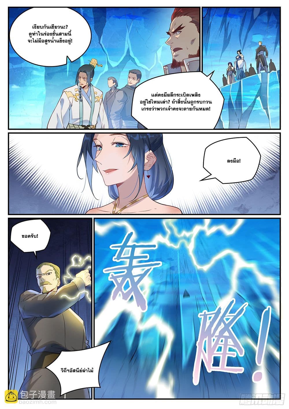 อ่านมังงะ Bailian Chengshen หน้าที่ 21 แปลไทย