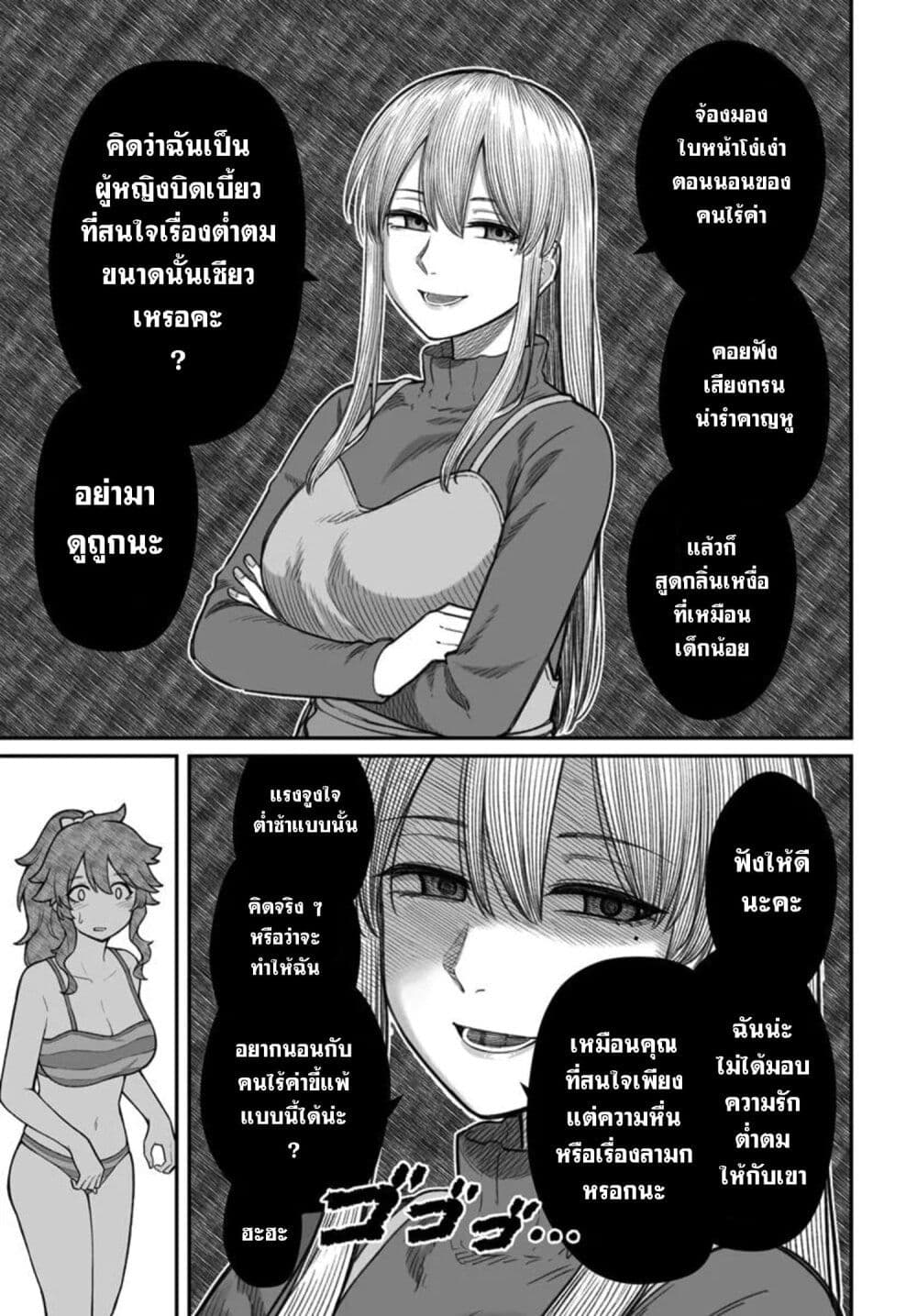 อ่านมังงะ Dame Ningen no Itoshikata หน้าที่ 11 แปลไทย