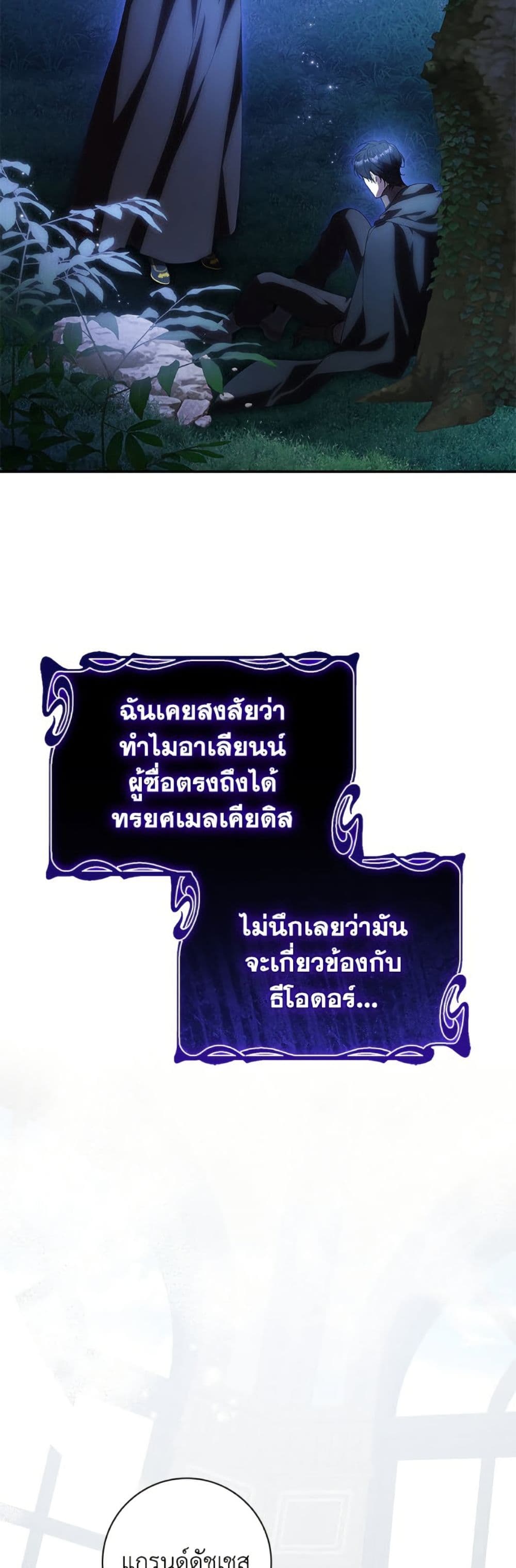 อ่านมังงะ i-adopted-a-villainous-dad หน้าที่ 30 แปลไทย