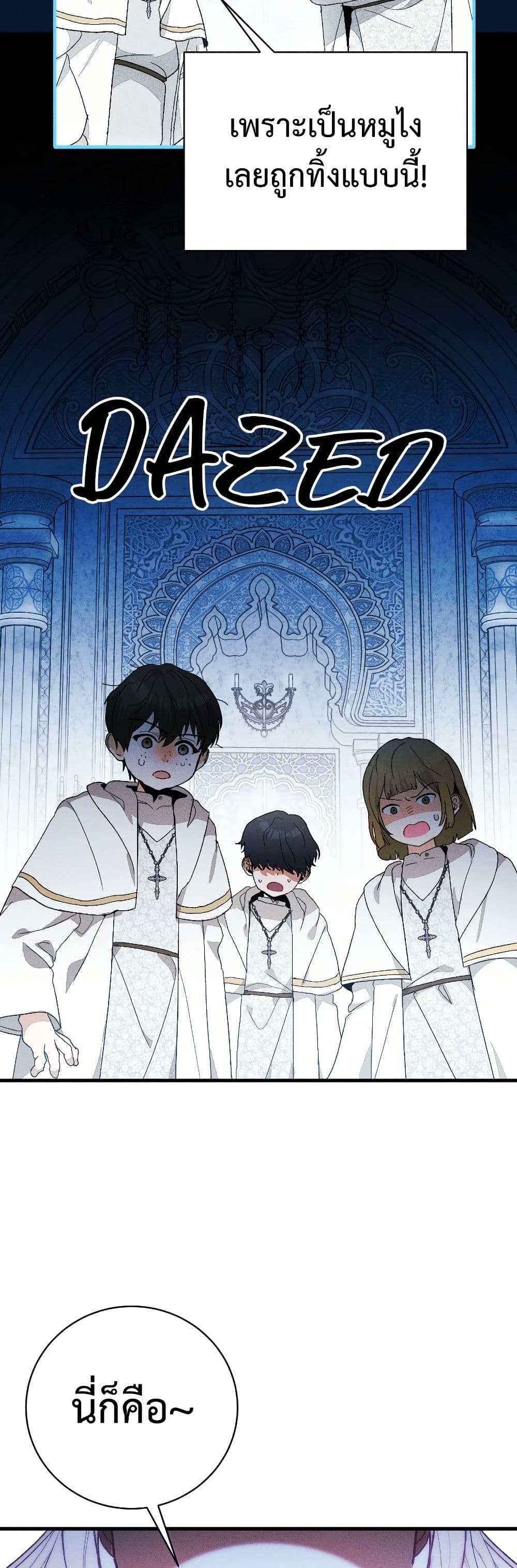 อ่านมังงะ I Will Protect My Tyrant Dad! หน้าที่ 15 แปลไทย