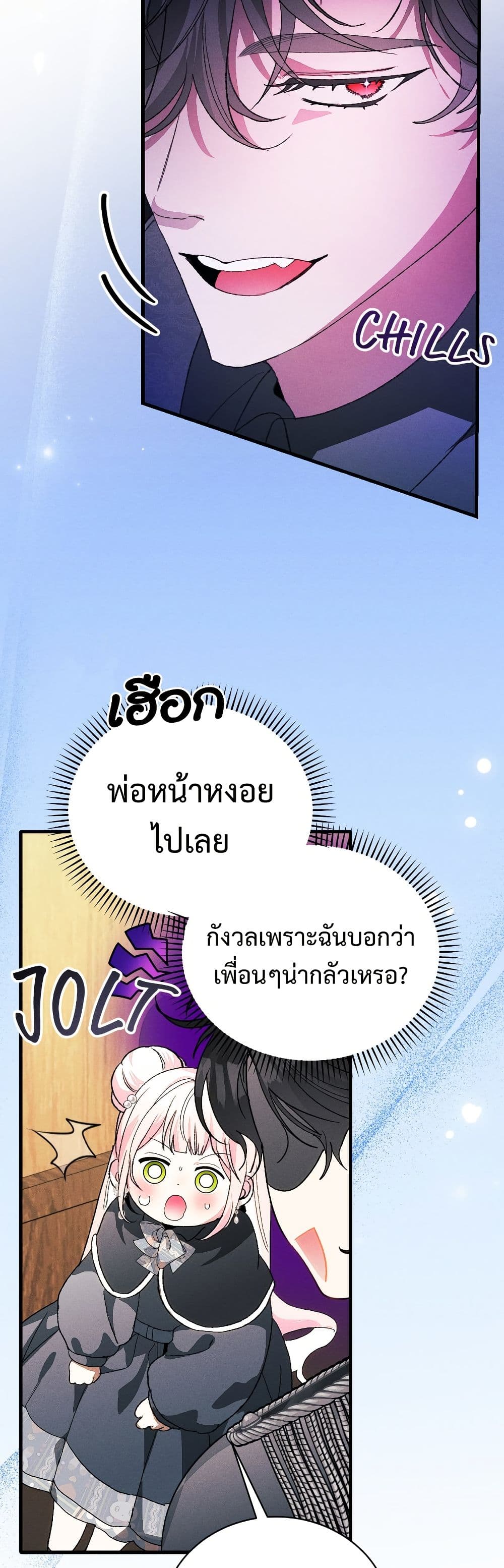 อ่านมังงะ I Will Protect My Tyrant Dad! หน้าที่ 29 แปลไทย