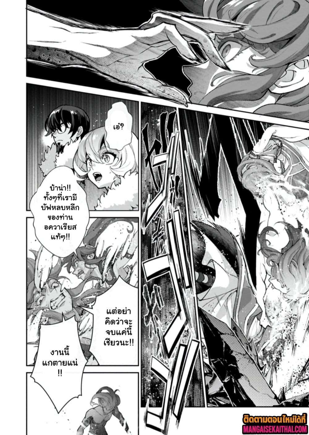 อ่านมังงะ a-wild-last-boss-appeared หน้าที่ 6 แปลไทย