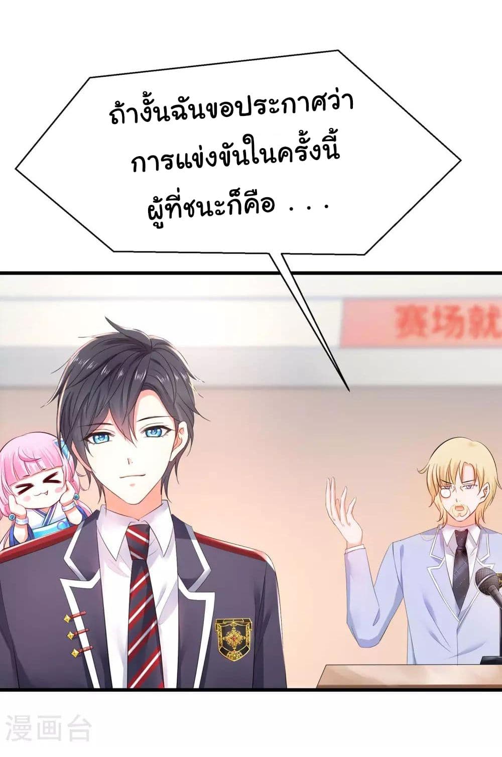 อ่านมังงะ Invincible Xueba System หน้าที่ 45 แปลไทย