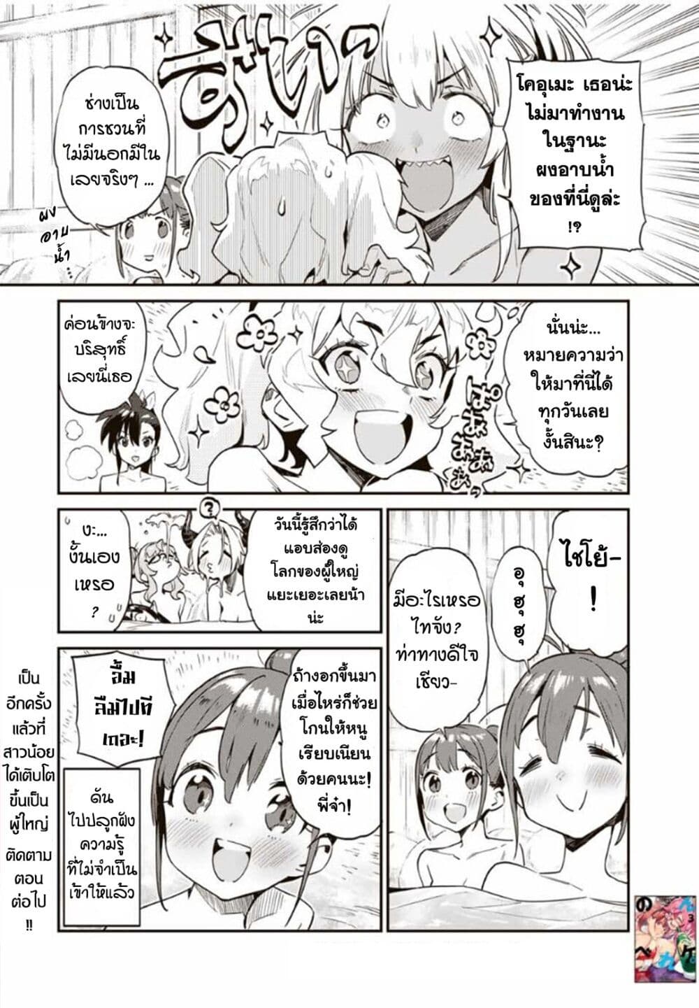 อ่านมังงะ Youkai Izakaya non Bere ke หน้าที่ 31 แปลไทย