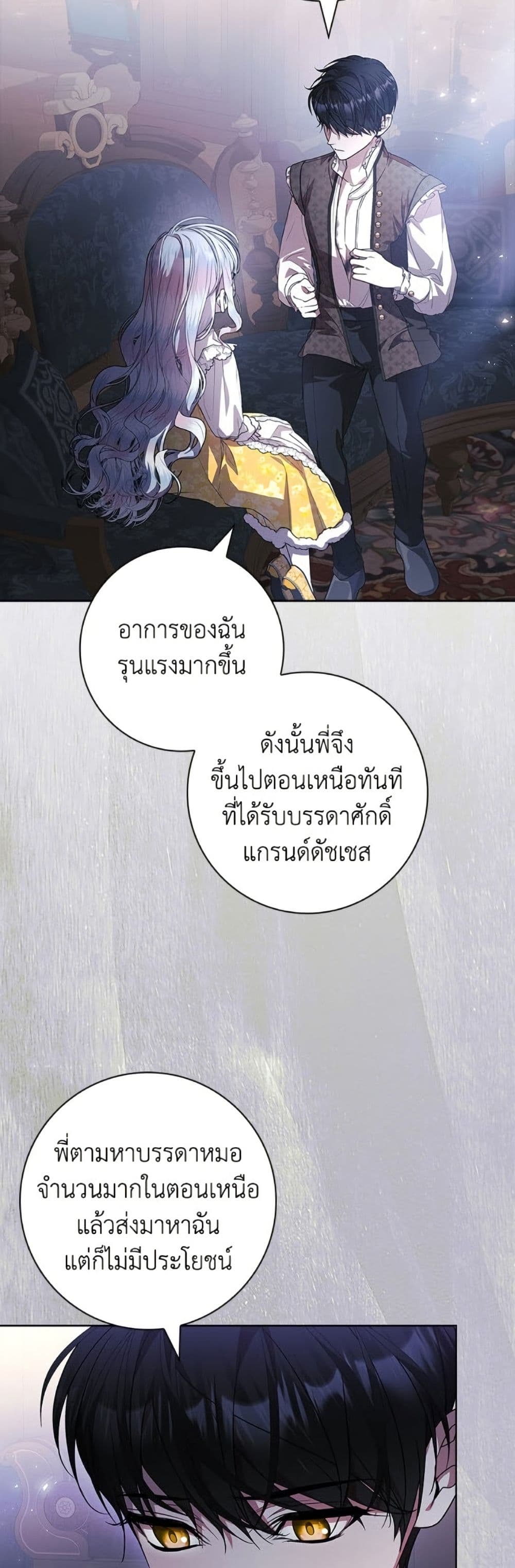 อ่านมังงะ i-adopted-a-villainous-dad หน้าที่ 37 แปลไทย