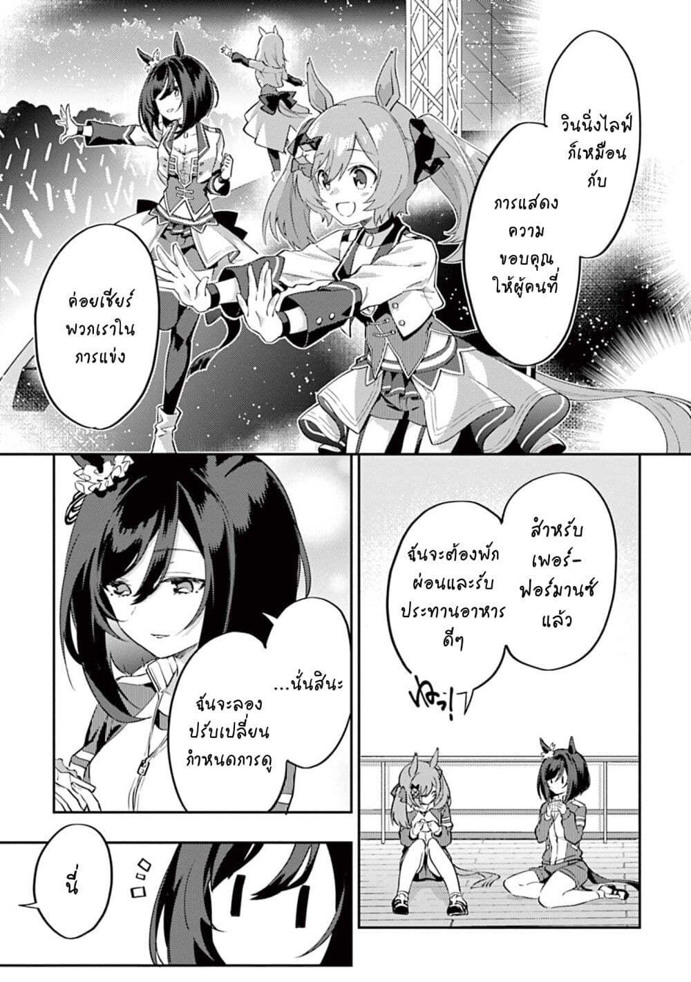 อ่านมังงะ Uma-Musume-Pretty-Derby-Uma-Musumeshi หน้าที่ 13 แปลไทย
