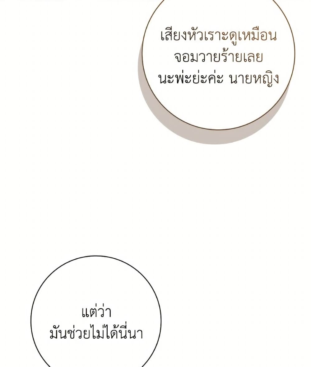 อ่านมังงะ i-adopted-a-villainous-dad หน้าที่ 114 แปลไทย