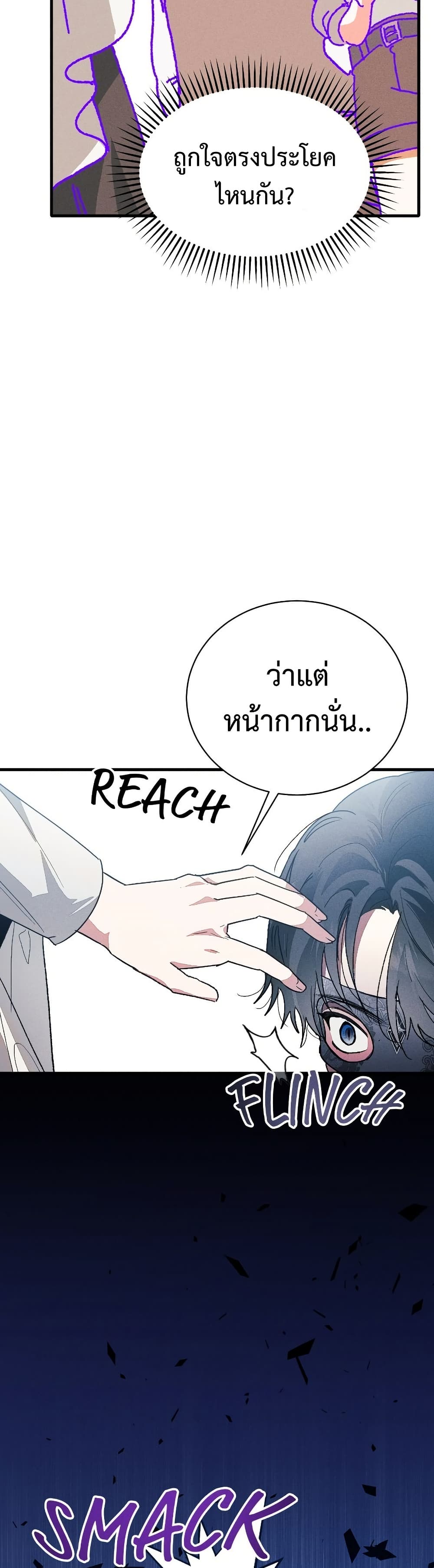 อ่านมังงะ I Will Protect My Tyrant Dad! หน้าที่ 35 แปลไทย