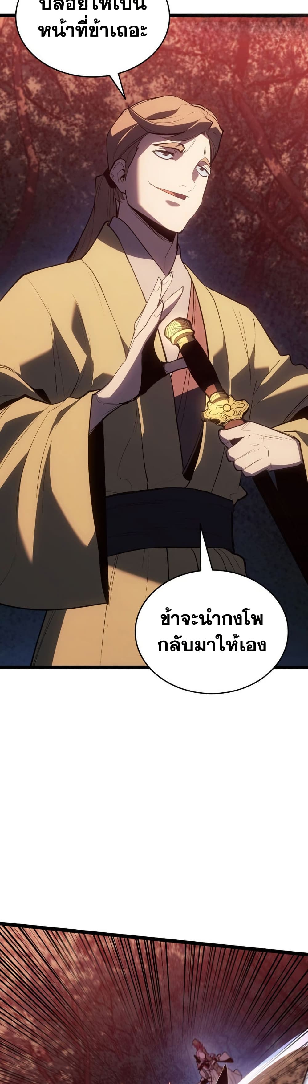 อ่านมังงะ reaper-of-the-drifting-moon หน้าที่ 36 แปลไทย
