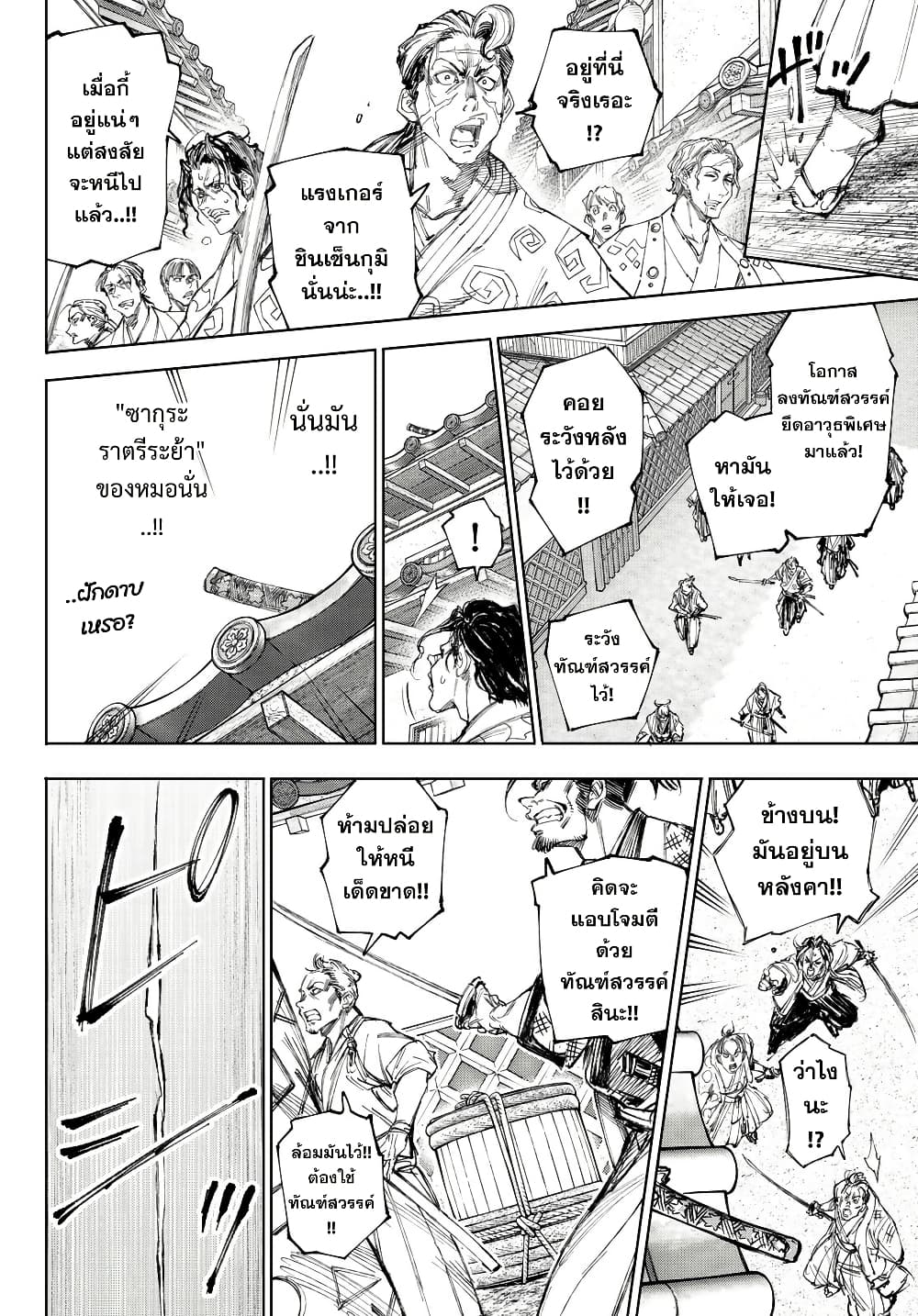 อ่านมังงะ Shangri-La Frontier หน้าที่ 21 แปลไทย