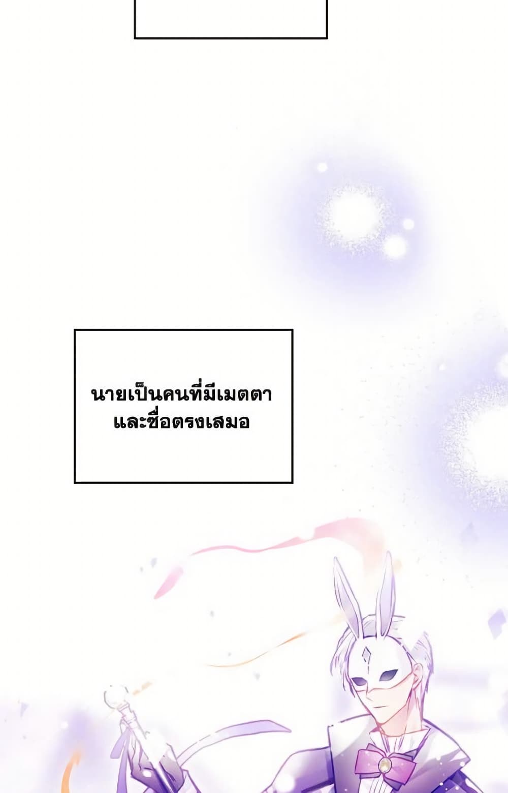 อ่านมังงะ Death Is The Only Ending For The Villainess หน้าที่ 39 แปลไทย