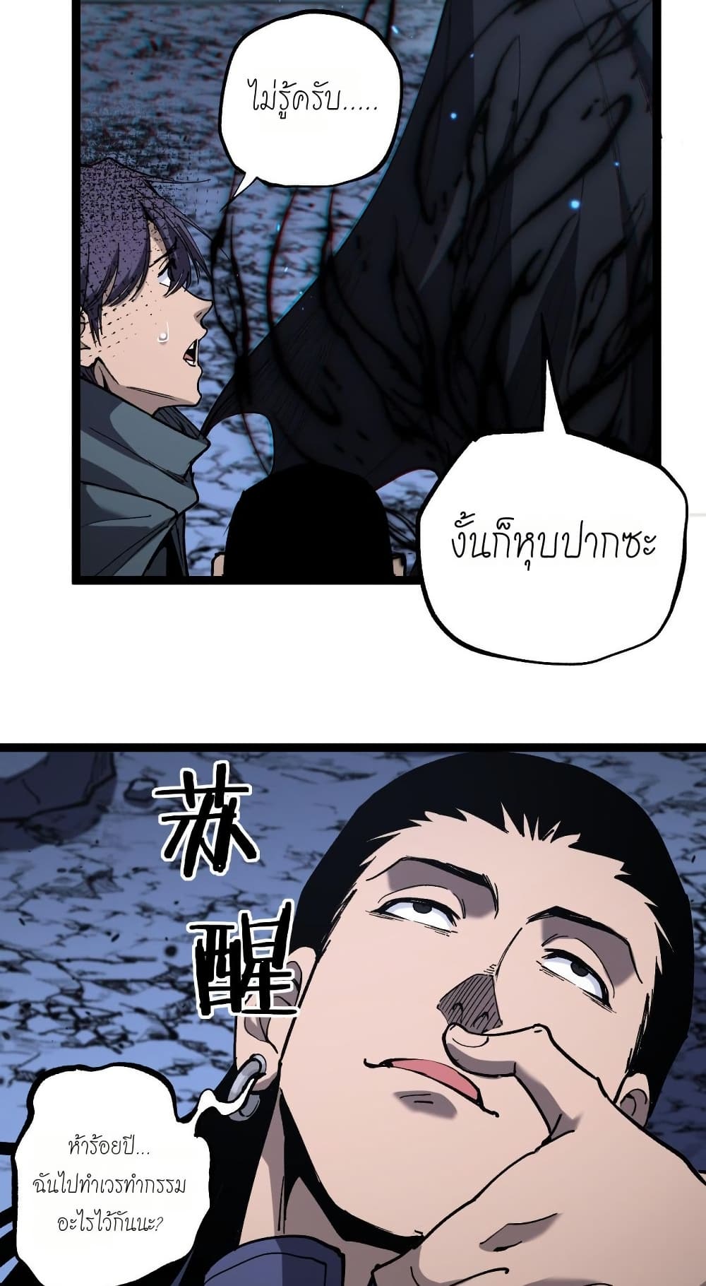 อ่านมังงะ God-level Assassin, I’m the Shadow หน้าที่ 35 แปลไทย