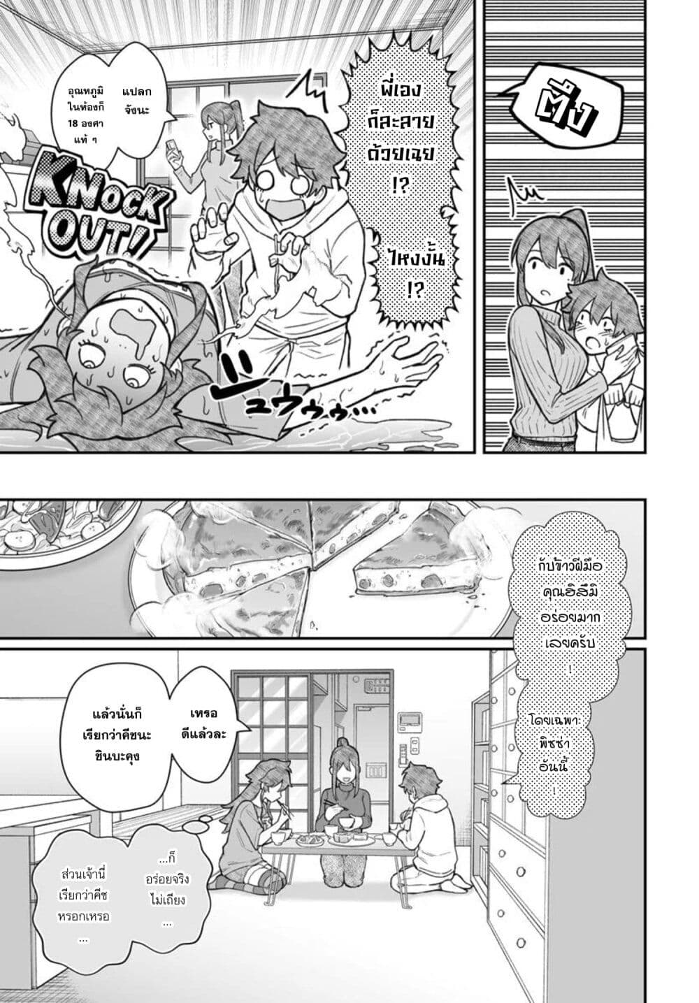 อ่านมังงะ Dame Ningen no Itoshikata หน้าที่ 8 แปลไทย