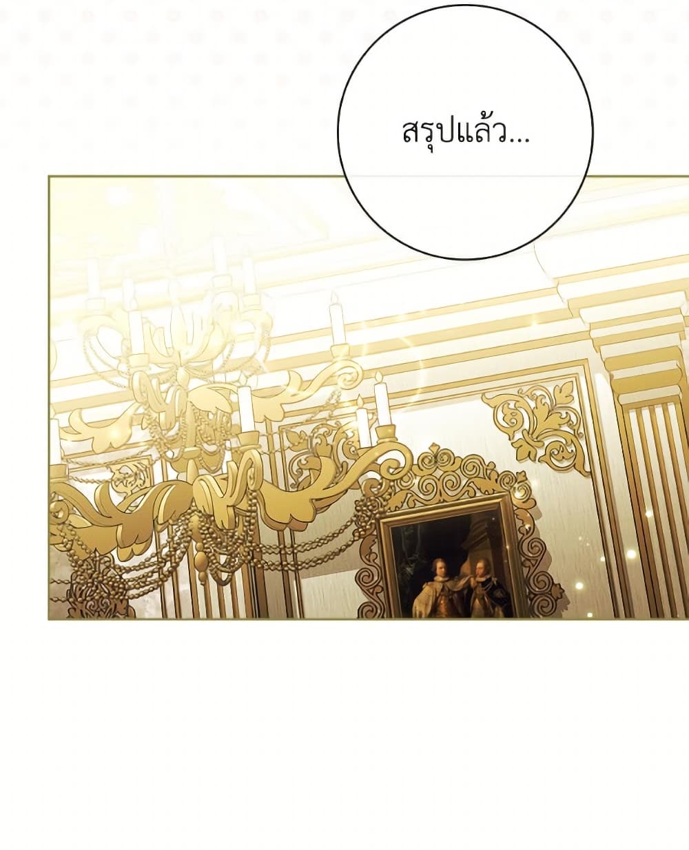 อ่านมังงะ i-adopted-a-villainous-dad หน้าที่ 62 แปลไทย