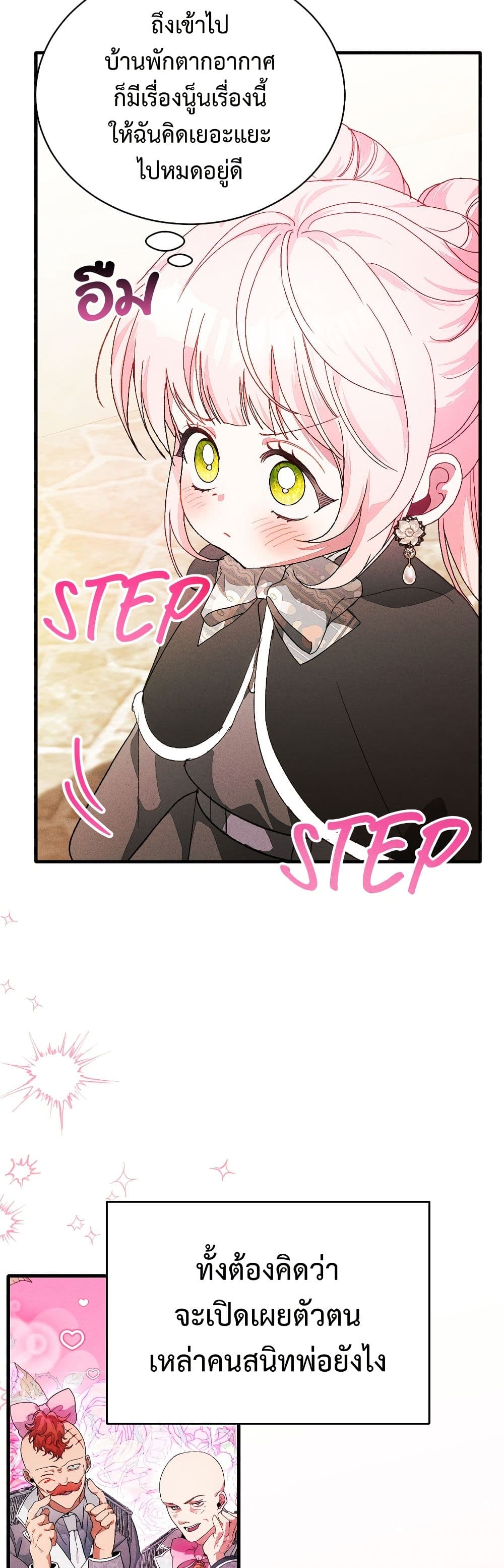 อ่านมังงะ I Will Protect My Tyrant Dad! หน้าที่ 53 แปลไทย