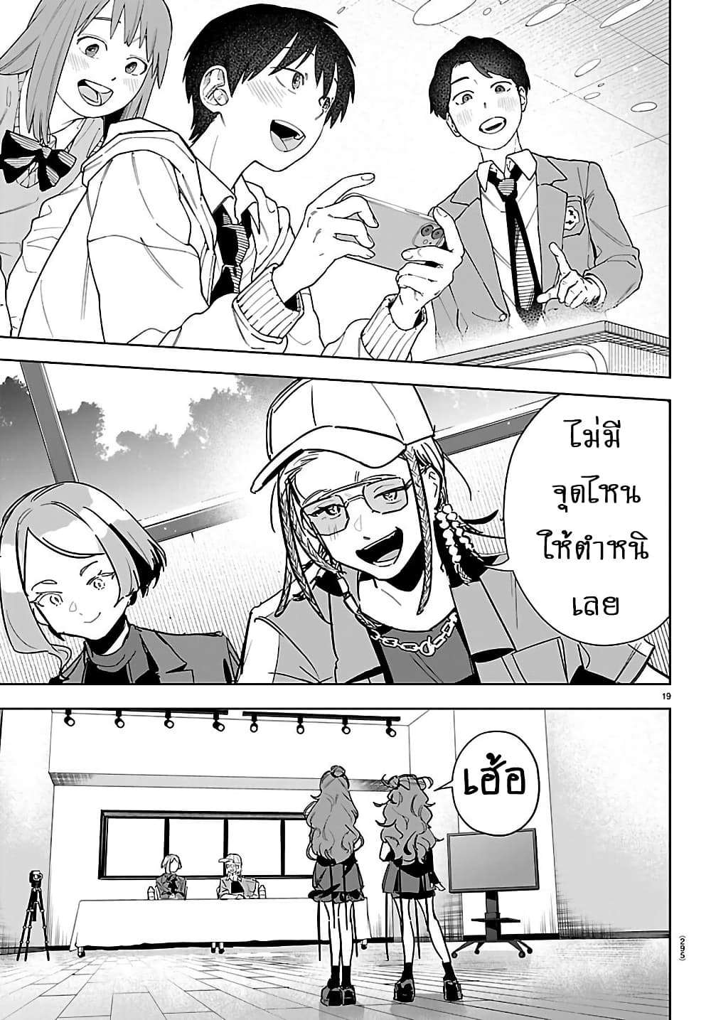 อ่านมังงะ gakuen-idolm-aster-gold-rush หน้าที่ 18 แปลไทย
