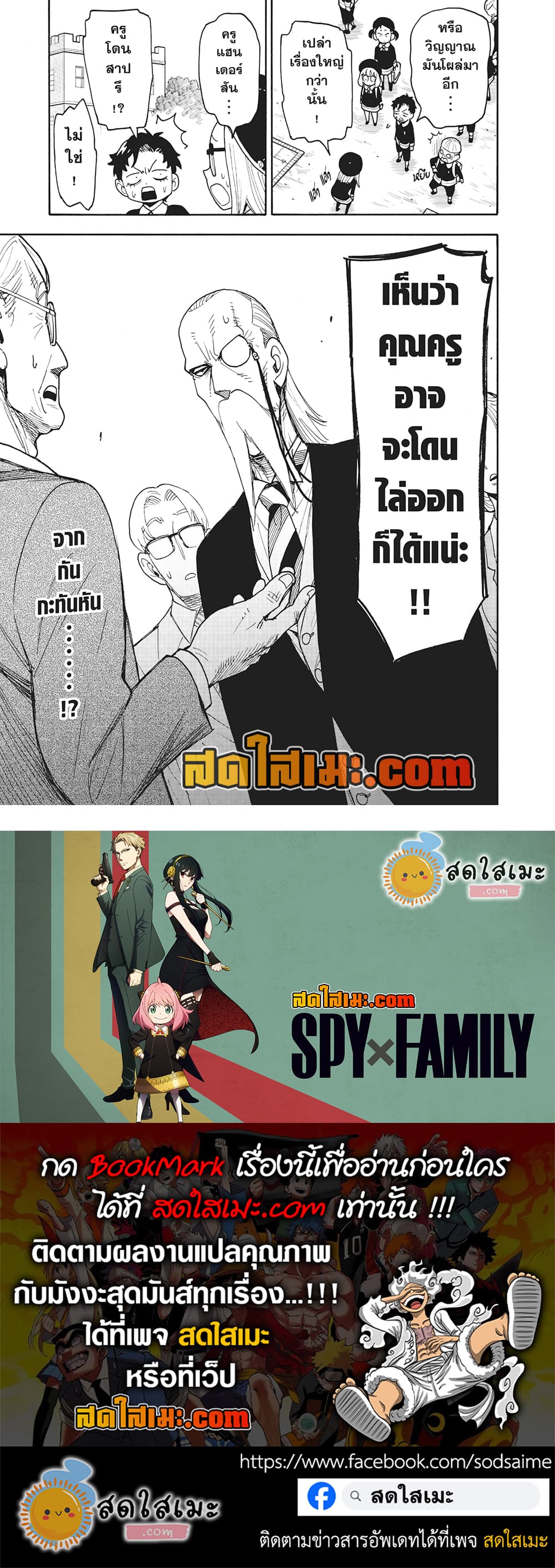 อ่านมังงะ Spy X Family ภารกิจลับครอบครัววายป่วง หน้าที่ 11 แปลไทย