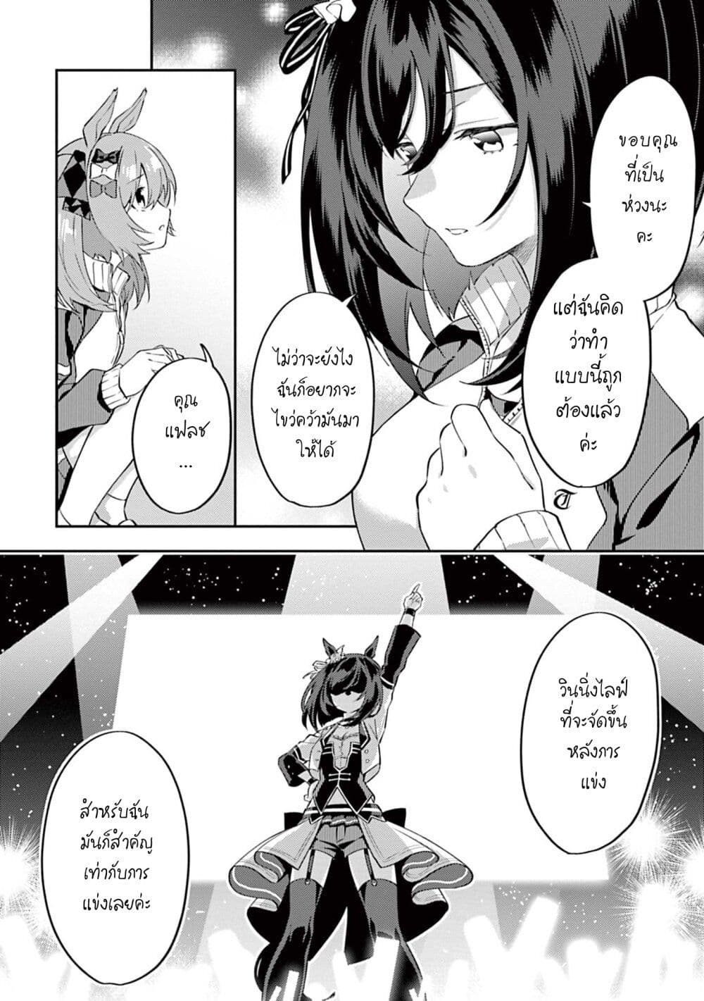 อ่านมังงะ Uma-Musume-Pretty-Derby-Uma-Musumeshi หน้าที่ 4 แปลไทย