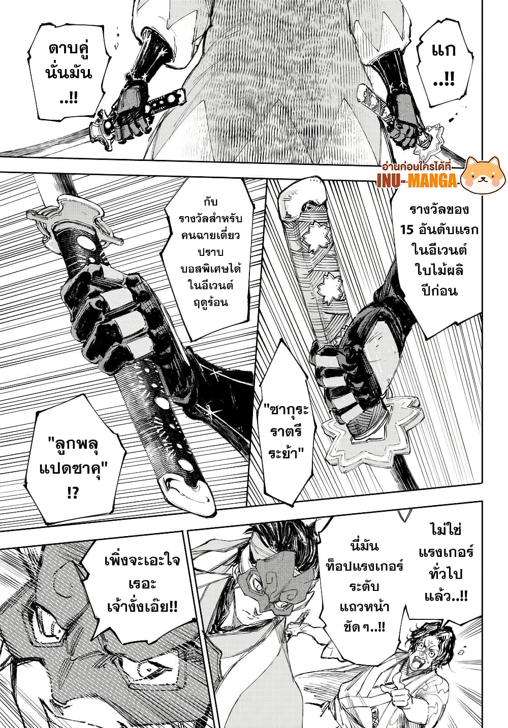 อ่านมังงะ Shangri-La Frontier หน้าที่ 17 แปลไทย