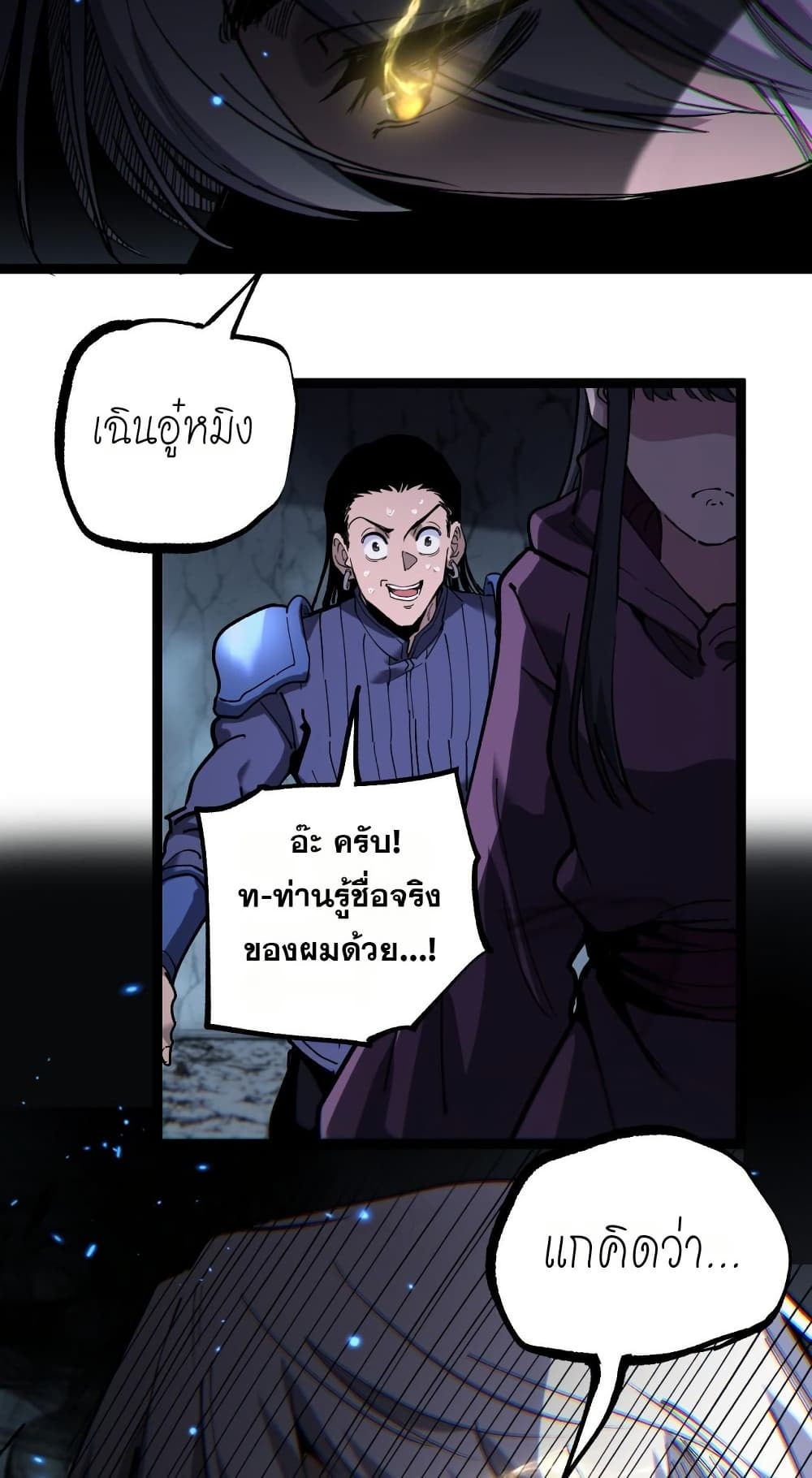 อ่านมังงะ God-level Assassin, I’m the Shadow หน้าที่ 49 แปลไทย