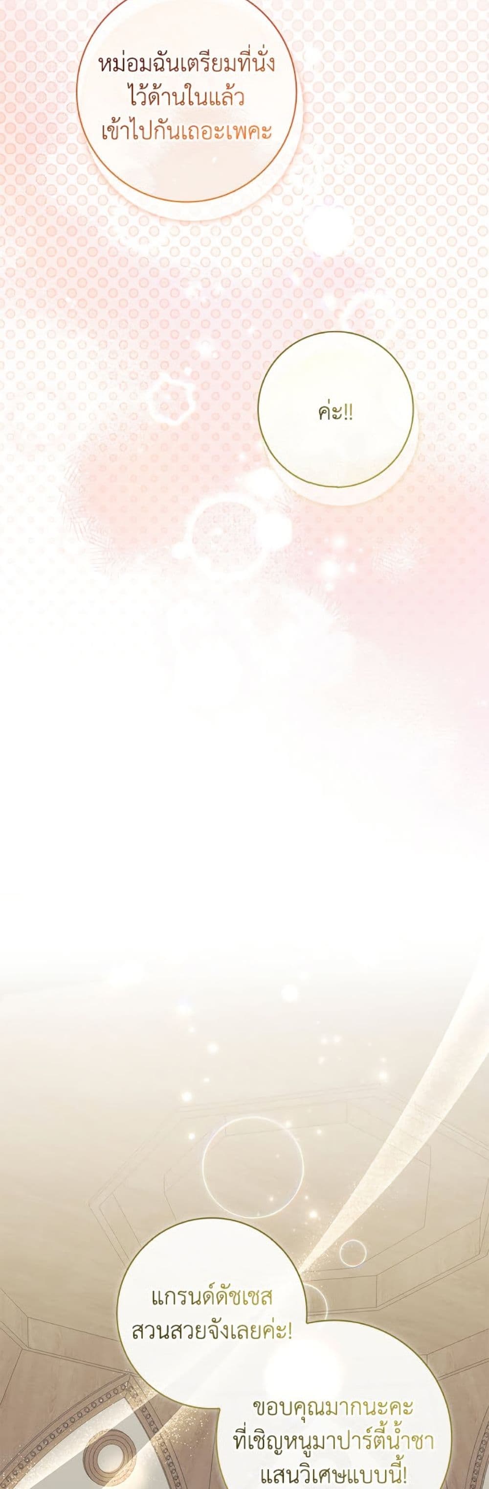 อ่านมังงะ i-adopted-a-villainous-dad หน้าที่ 18 แปลไทย