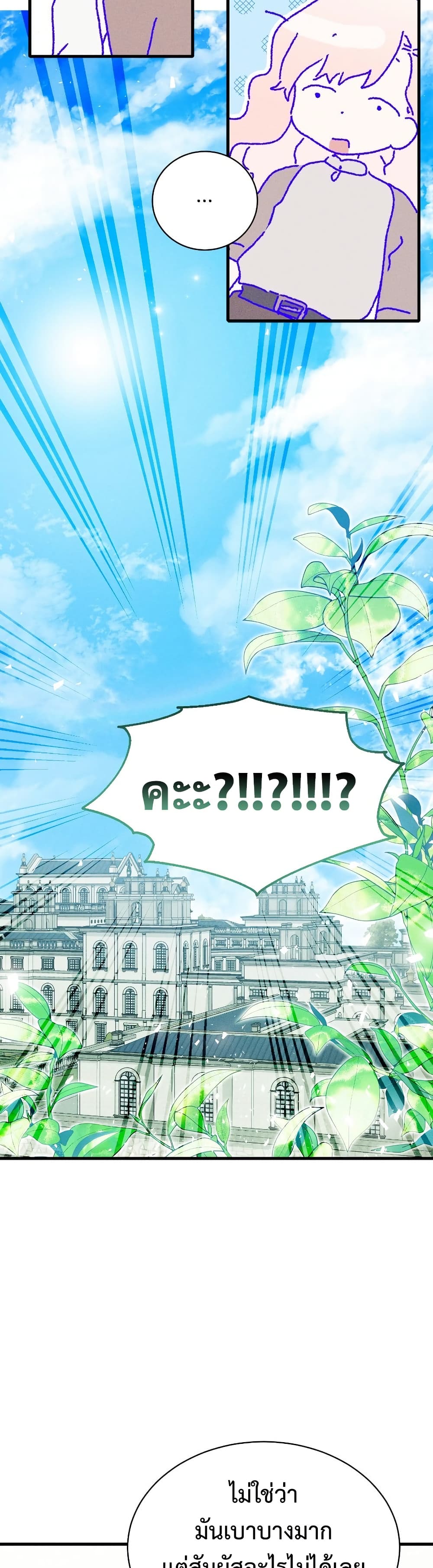 อ่านมังงะ I Will Protect My Tyrant Dad! หน้าที่ 63 แปลไทย