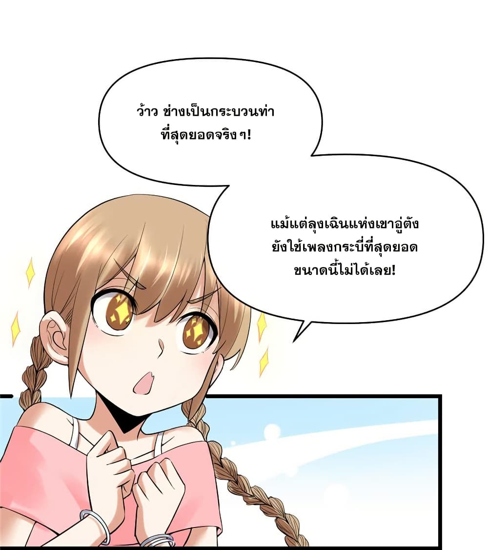 อ่านมังงะ god-of-war-system หน้าที่ 20 แปลไทย อ่านมังงะ god-of-war-system หน้าที่ 20 แปลไทย