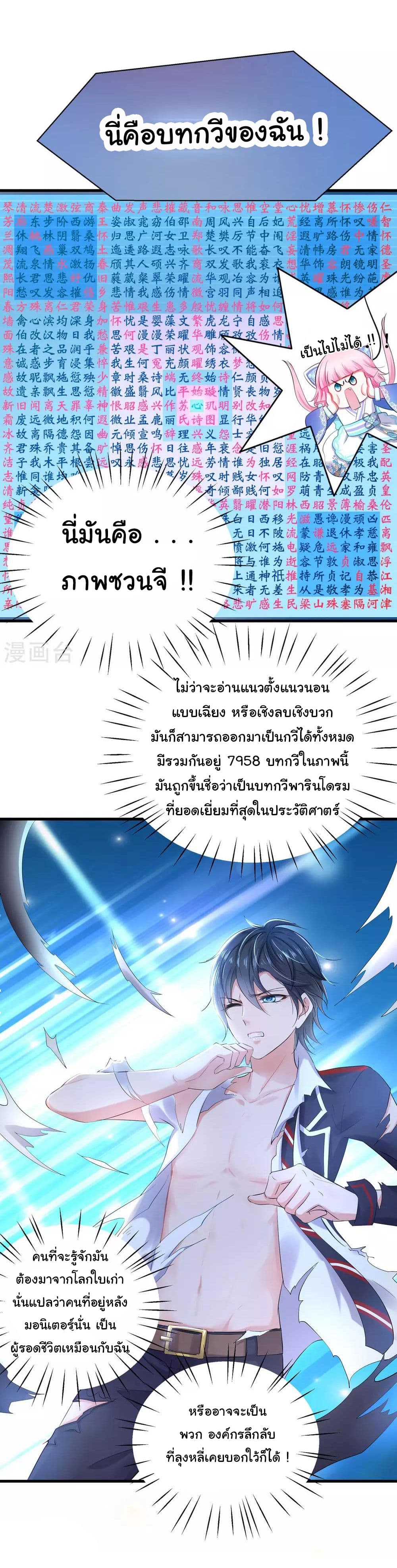 อ่านมังงะ Invincible Xueba System หน้าที่ 55 แปลไทย