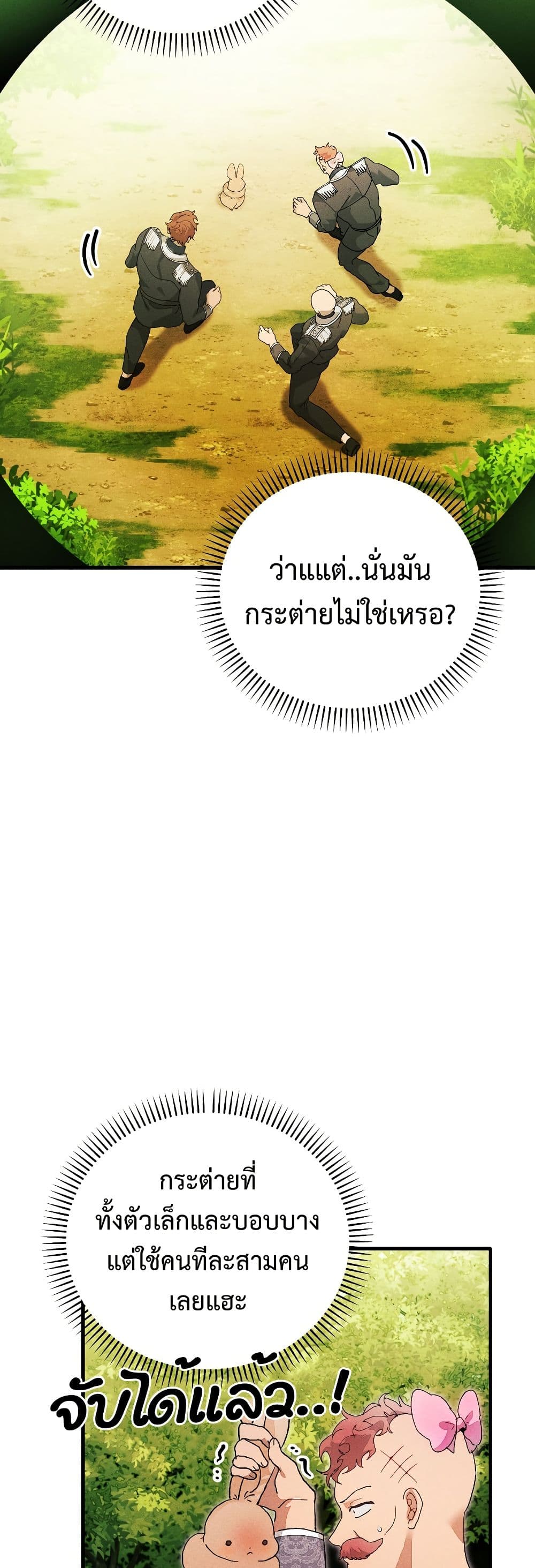 อ่านมังงะ I Will Protect My Tyrant Dad! หน้าที่ 39 แปลไทย