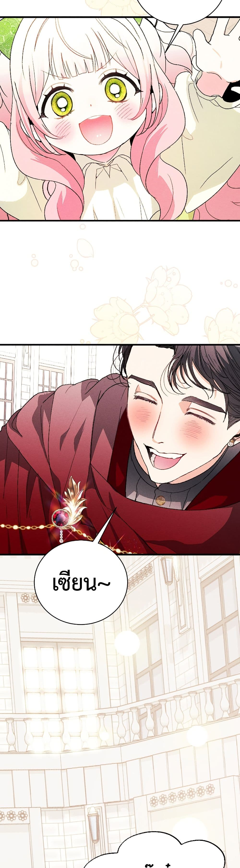 อ่านมังงะ I Will Protect My Tyrant Dad! หน้าที่ 19 แปลไทย