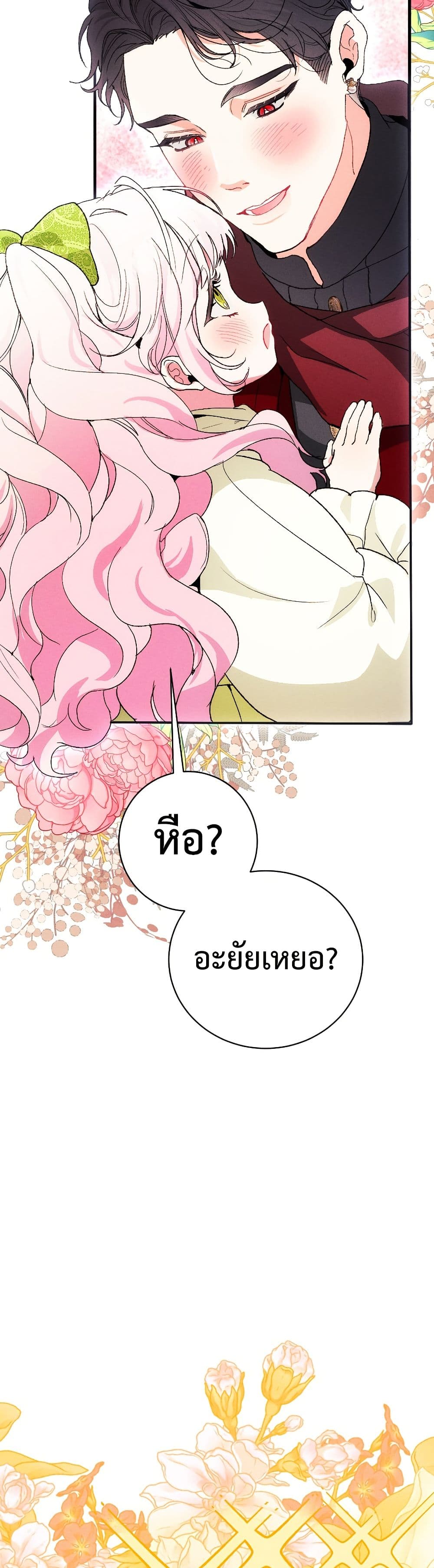 อ่านมังงะ I Will Protect My Tyrant Dad! หน้าที่ 23 แปลไทย