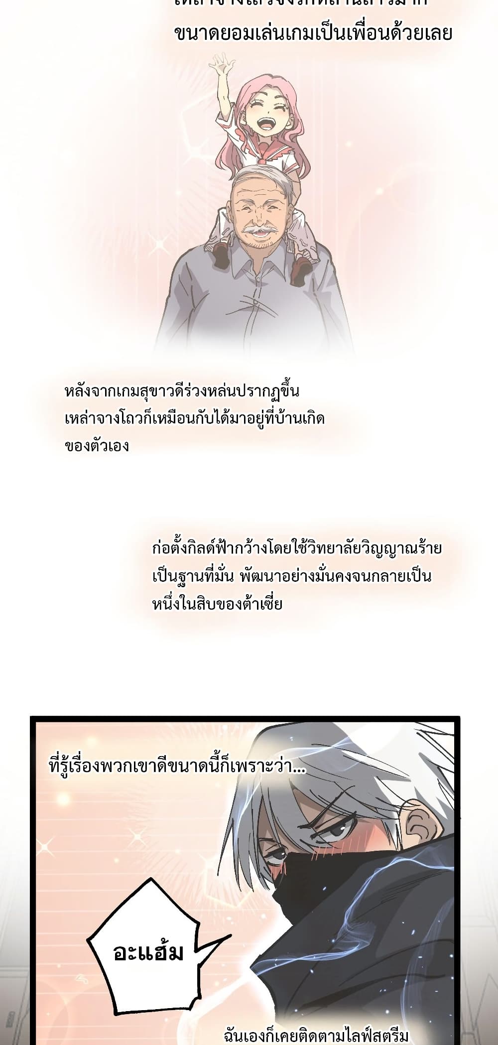 อ่านมังงะ God-level Assassin, I’m the Shadow หน้าที่ 55 แปลไทย