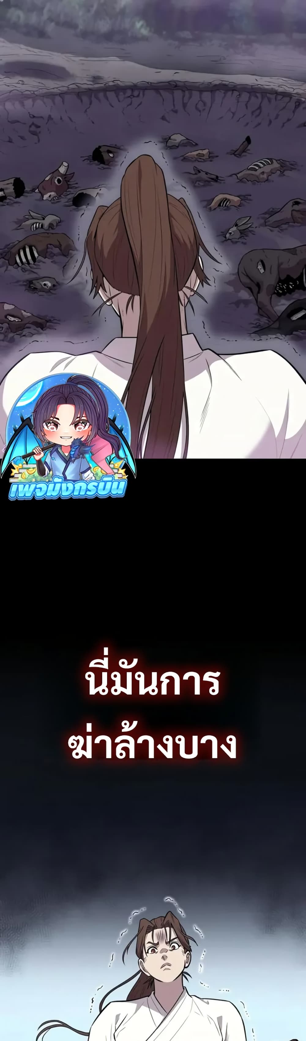 อ่านมังงะ legend-of-the-tang-clan หน้าที่ 14 แปลไทย