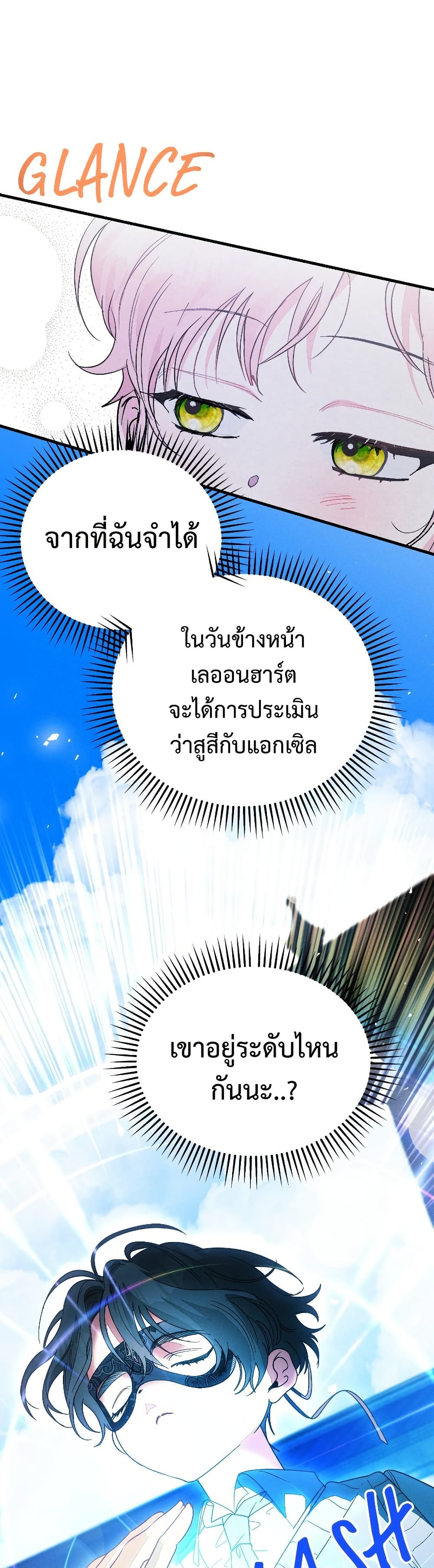 อ่านมังงะ I Will Protect My Tyrant Dad! หน้าที่ 17 แปลไทย