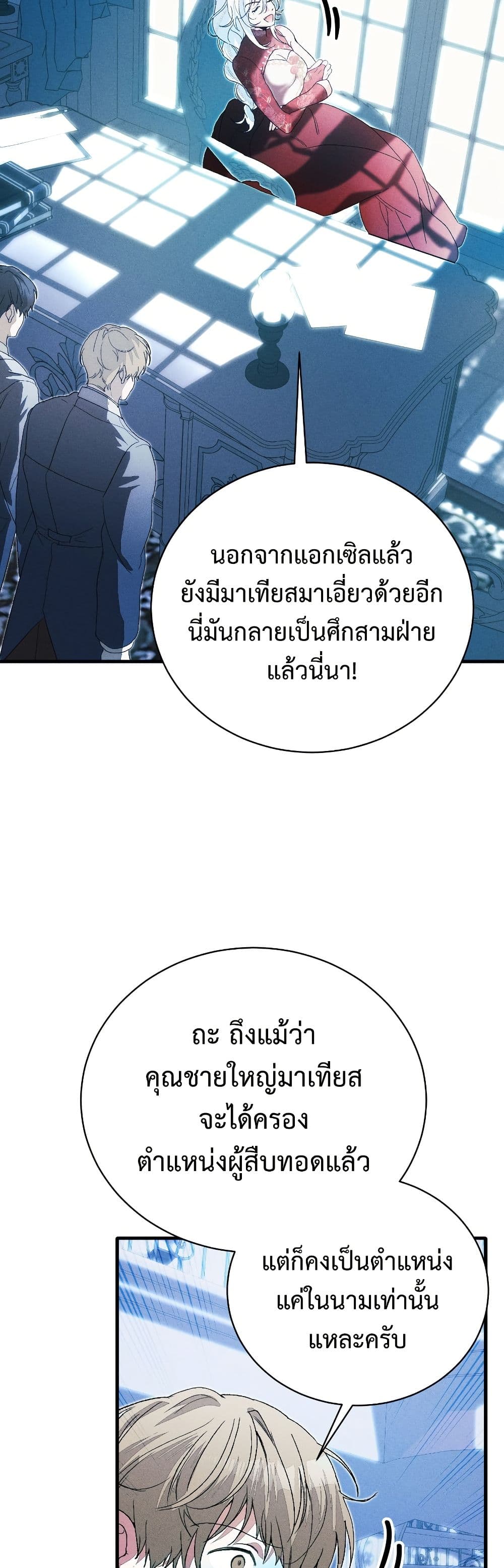 อ่านมังงะ I Will Protect My Tyrant Dad! หน้าที่ 9 แปลไทย