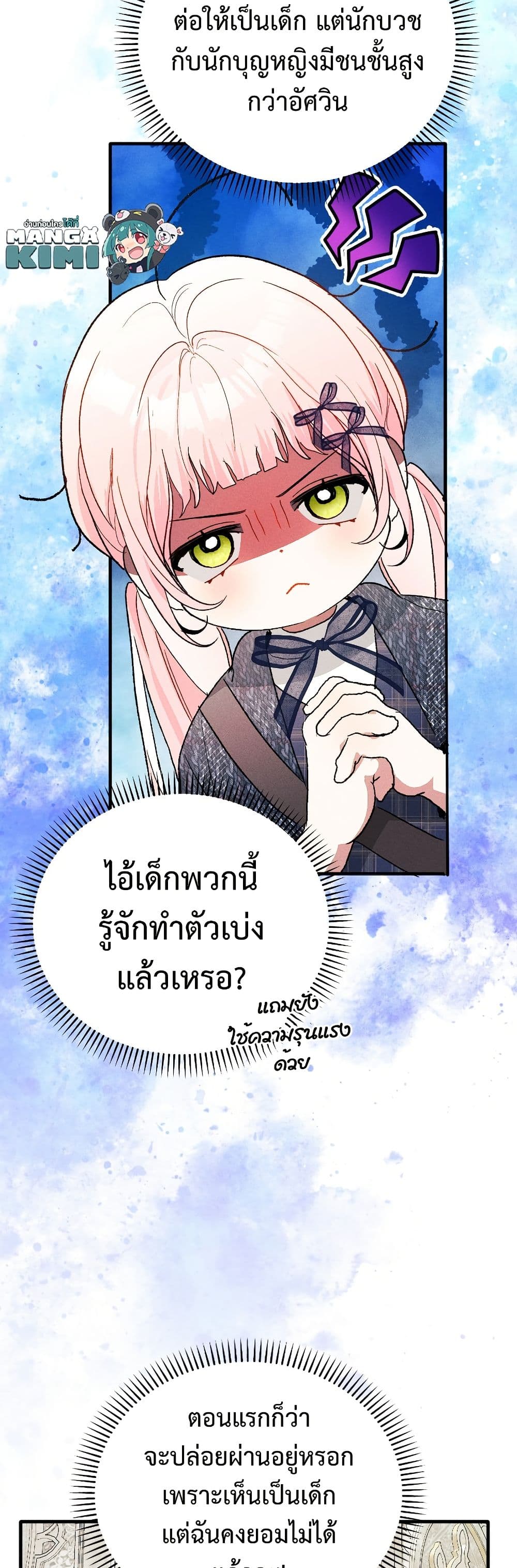 อ่านมังงะ I Will Protect My Tyrant Dad! หน้าที่ 7 แปลไทย