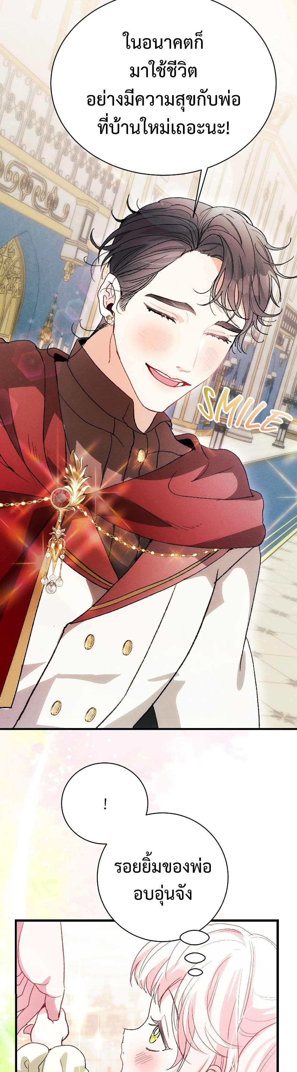 อ่านมังงะ I Will Protect My Tyrant Dad! หน้าที่ 31 แปลไทย