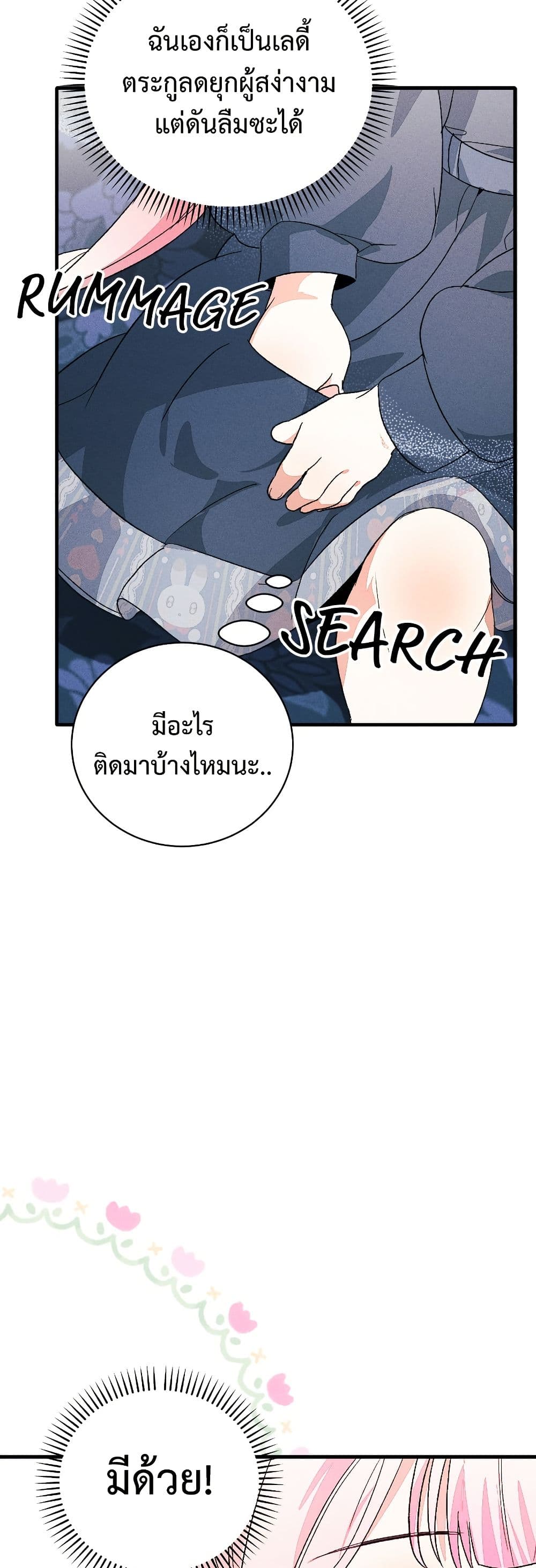 อ่านมังงะ I Will Protect My Tyrant Dad! หน้าที่ 21 แปลไทย