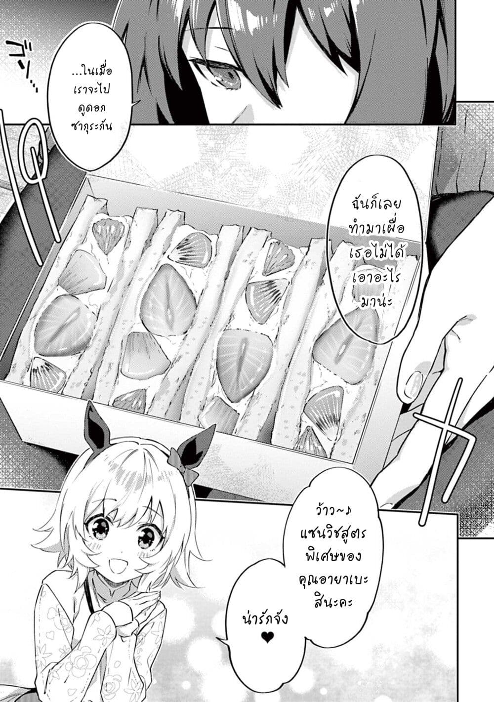 อ่านมังงะ Uma-Musume-Pretty-Derby-Uma-Musumeshi หน้าที่ 9 แปลไทย