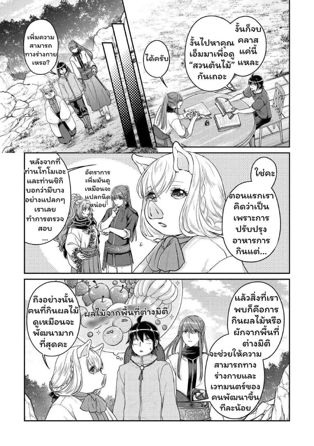 อ่านมังงะ tsuki-ga-michibiku-isekai-douchuu หน้าที่ 6 แปลไทย