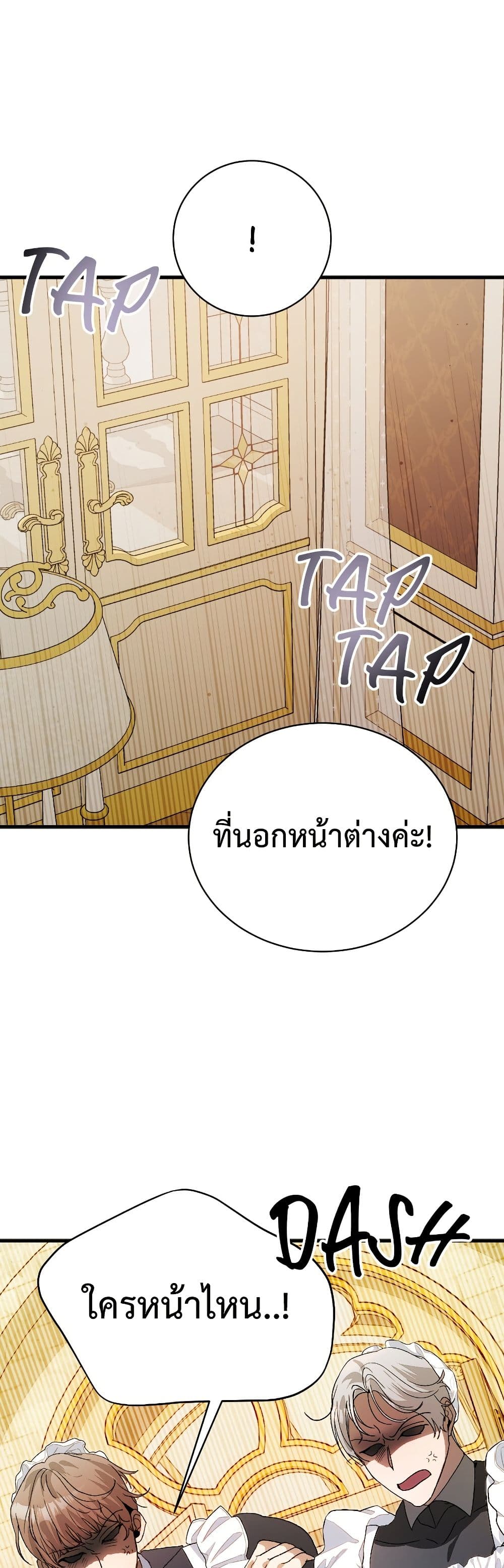 อ่านมังงะ I Will Protect My Tyrant Dad! หน้าที่ 71 แปลไทย