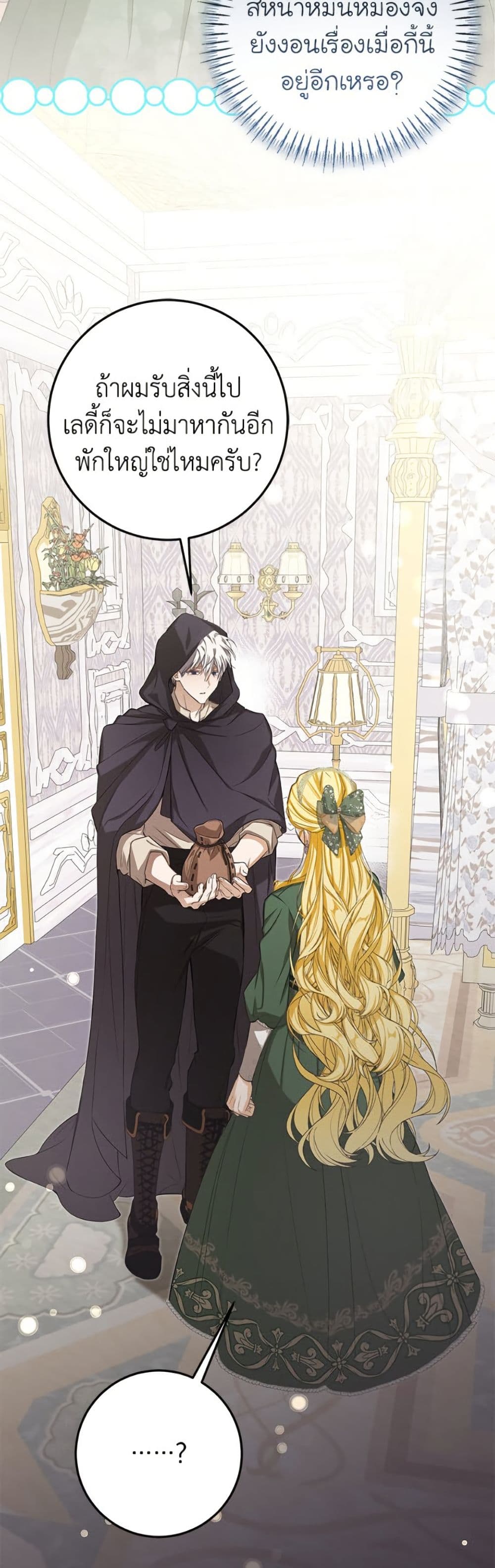 อ่านมังงะ ive-become-the-devils-master หน้าที่ 18 แปลไทย