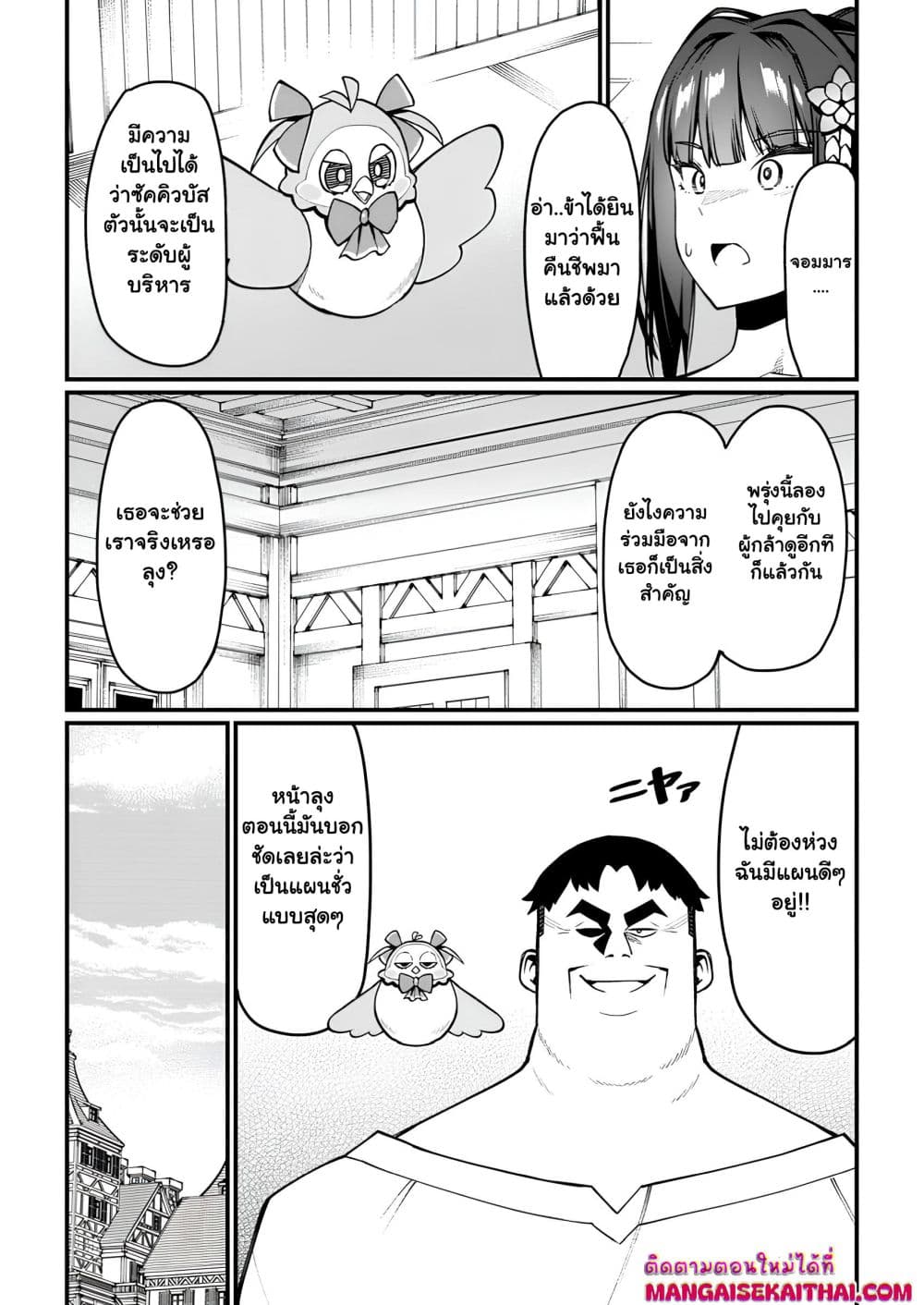 อ่านมังงะ harem-ou-no-isekai-press-manyuuki หน้าที่ 4 แปลไทย